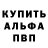 Альфа ПВП мука Kevin Andreassend